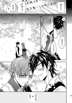 Ai no Akashi Page #194