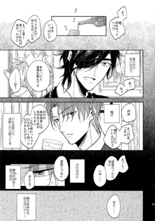 Ai no Akashi Page #84