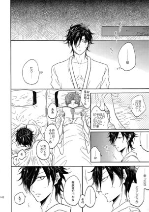 Ai no Akashi Page #161