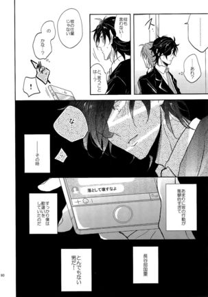 Ai no Akashi Page #89