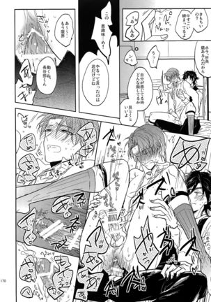 Ai no Akashi Page #171