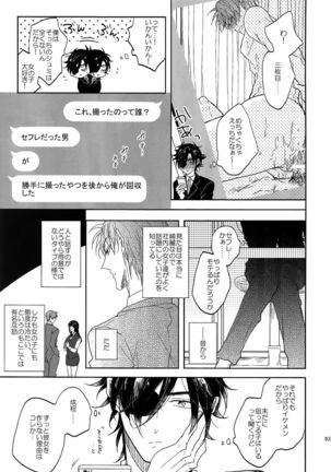 Ai no Akashi Page #92