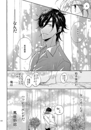 Ai no Akashi Page #119