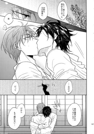 Ai no Akashi Page #186