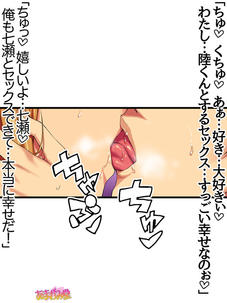 七瀬ちゃんNTR！第２部 第 1~6.8 話