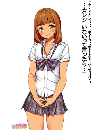 七瀬ちゃんNTR！第２部 第 1~6.8 話 Page #198
