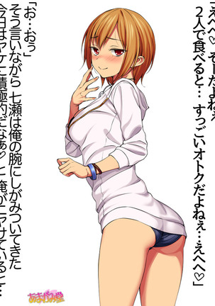 七瀬ちゃんNTR！第２部 第 1~6.8 話 Page #151