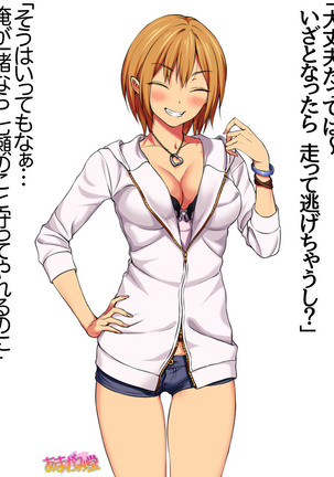 七瀬ちゃんNTR！第２部 第 1~6.8 話 Page #138