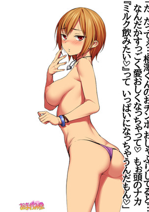 七瀬ちゃんNTR！第２部 第 1~6.8 話 Page #328