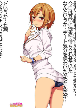 七瀬ちゃんNTR！第２部 第 1~6.8 話 Page #135