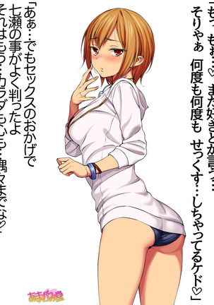 七瀬ちゃんNTR！第２部 第 1~6.8 話 Page #160