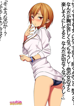 七瀬ちゃんNTR！第２部 第 1~6.8 話 Page #163