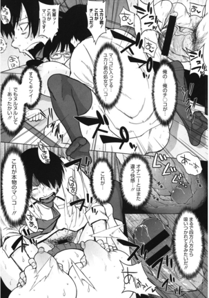 Mochimochi MesuNiku Wakazuma Chichishibori Page #58