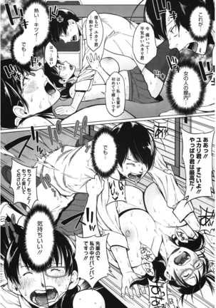 Mochimochi MesuNiku Wakazuma Chichishibori Page #57