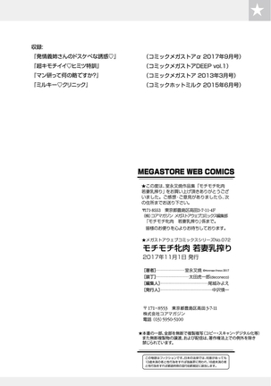 Mochimochi MesuNiku Wakazuma Chichishibori Page #84