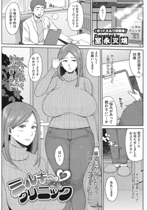 Mochimochi MesuNiku Wakazuma Chichishibori Page #64