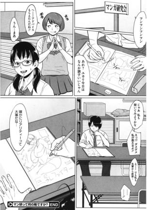 Mochimochi MesuNiku Wakazuma Chichishibori Page #63