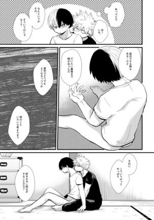 Ichouba ni Shimu - Page 15