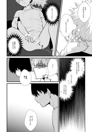 Ichouba ni Shimu - Page 14