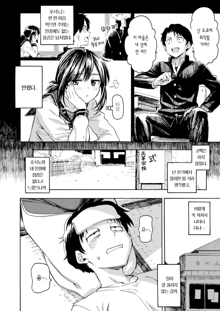 Ishi ni Makura shi Nagare ni Kuchisusugu
