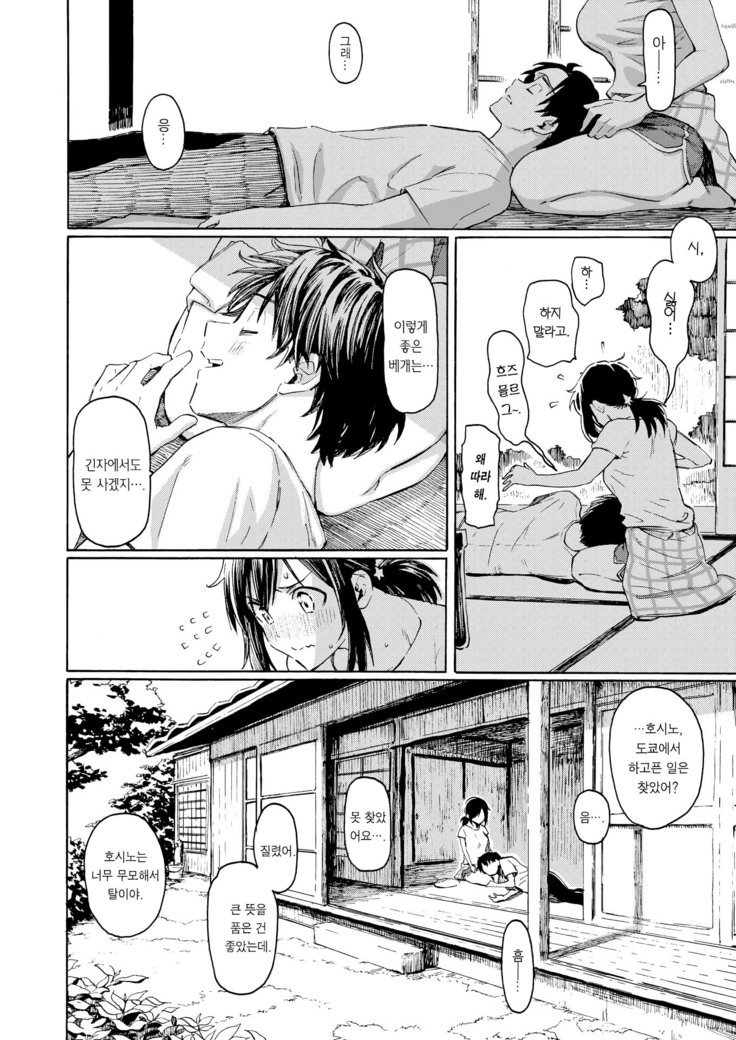 Ishi ni Makura shi Nagare ni Kuchisusugu