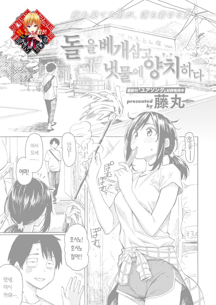 Ishi ni Makura shi Nagare ni Kuchisusugu