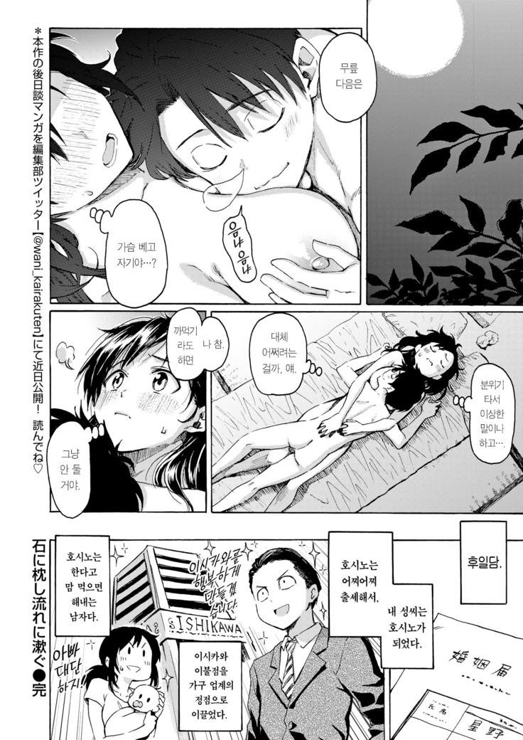 Ishi ni Makura shi Nagare ni Kuchisusugu