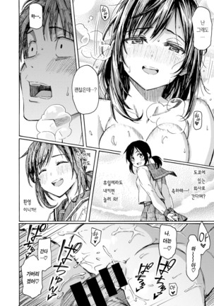 Ishi ni Makura shi Nagare ni Kuchisusugu Page #16