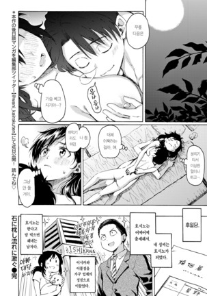 Ishi ni Makura shi Nagare ni Kuchisusugu Page #18