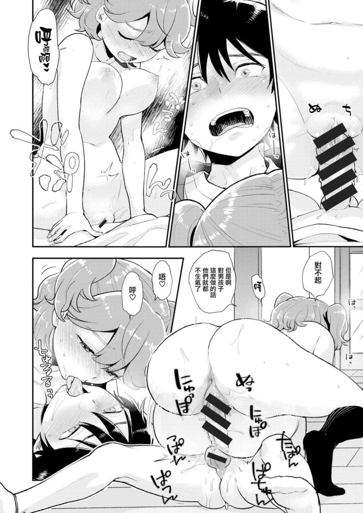 Akari-chan wa Chotto Kanari Baka