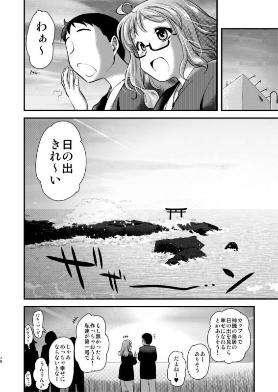 Takebe Saori-chan toiu Kanojo to Ooarai Date de Ippaku suru Hanashi.