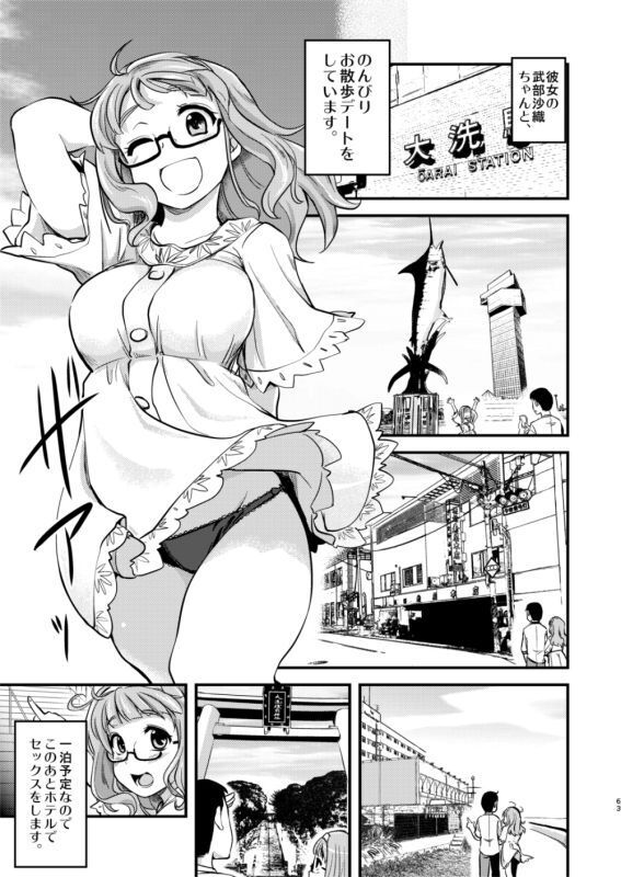 Takebe Saori-chan toiu Kanojo to Ooarai Date de Ippaku suru Hanashi.