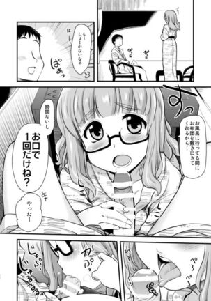 Takebe Saori-chan toiu Kanojo to Ooarai Date de Ippaku suru Hanashi. Page #5