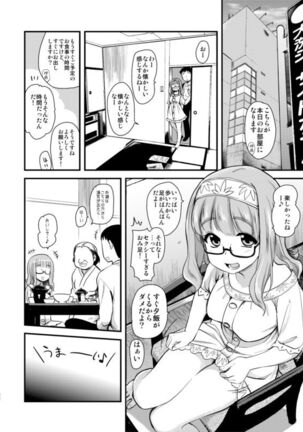 Takebe Saori-chan toiu Kanojo to Ooarai Date de Ippaku suru Hanashi. Page #3