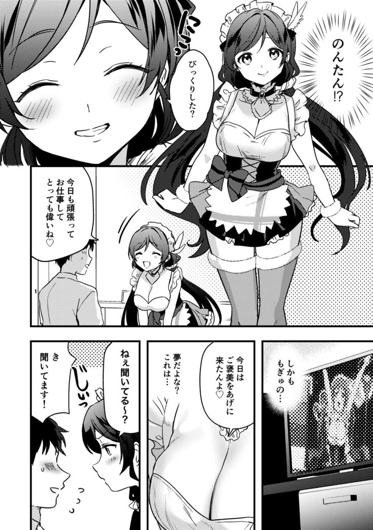 Nontan Valentine Manga
