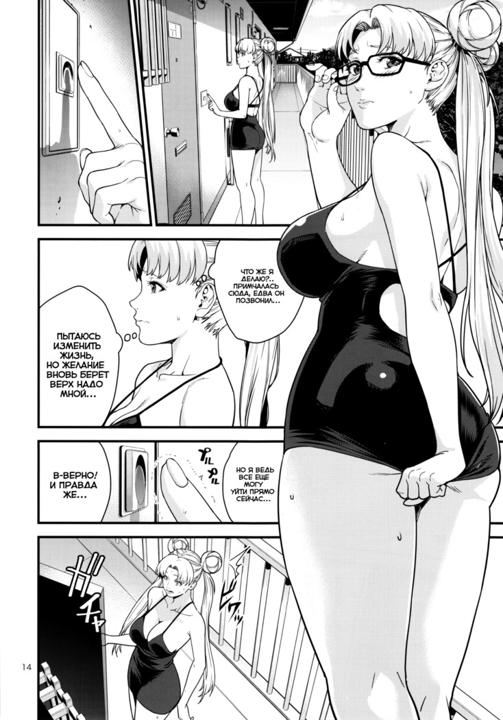 Tsukino Usagi  R ~Deliheal Zuma Hen~