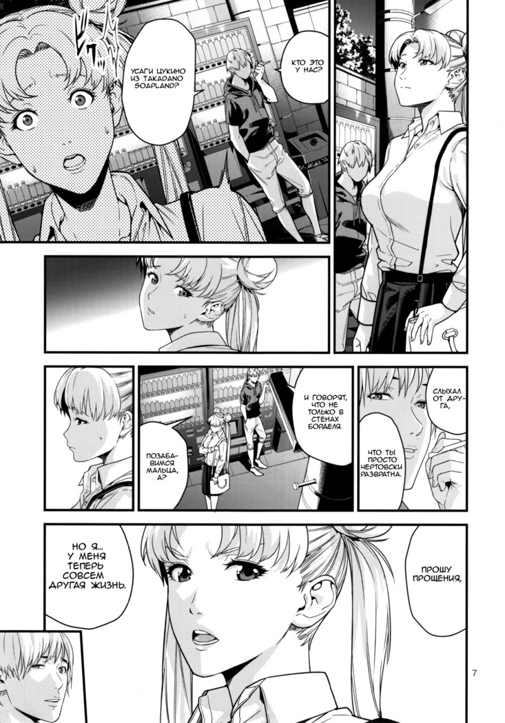 Tsukino Usagi  R ~Deliheal Zuma Hen~