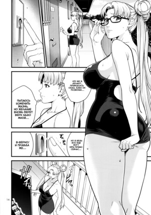 Tsukino Usagi  R ~Deliheal Zuma Hen~ Page #13