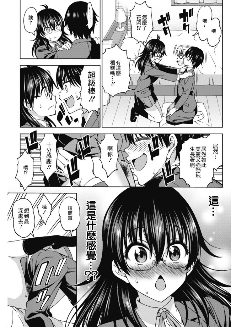 Kimi no Konomi ni Koime!! | 你的喜好