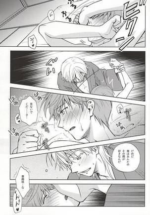 Tsukibae o Mushibamu Page #18