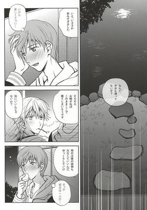 Tsukibae o Mushibamu Page #7