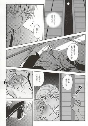 Tsukibae o Mushibamu - Page 12