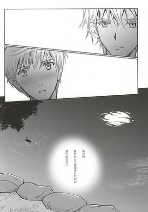 Tsukibae o Mushibamu Page #11