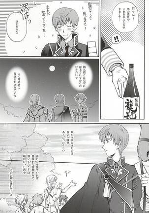 Tsukibae o Mushibamu - Page 6