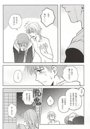 Tsukibae o Mushibamu Page #27