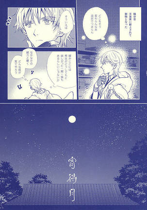 Tsukibae o Mushibamu - Page 29