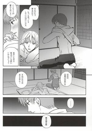 Tsukibae o Mushibamu Page #23