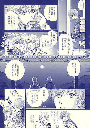 Tsukibae o Mushibamu - Page 31