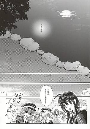 Tsukibae o Mushibamu Page #4