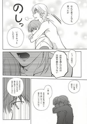 Tsukibae o Mushibamu Page #25